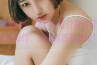 GIRLT果团网 - 张小喵与白裙的碰撞，全套超简约，原图居然如此美！