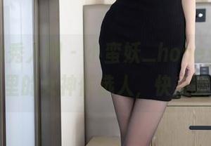 Xiuren秀人网 - 小蛮妖_honey出镜：图库里的女神候选人，快来投票！