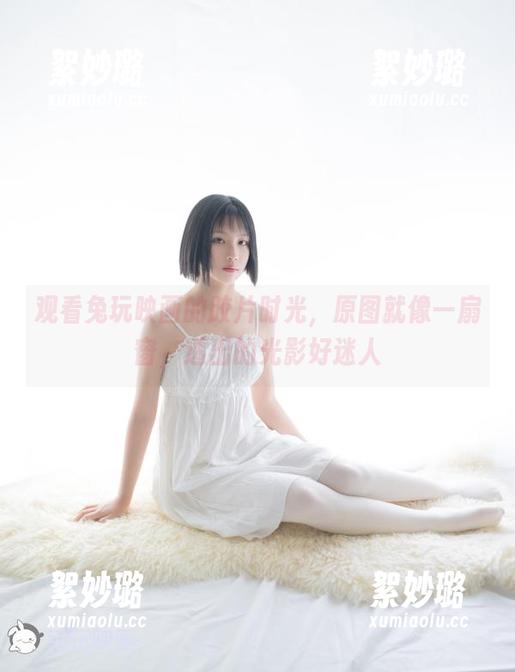 观看兔玩映画的胶片时光，原图就像一扇窗，透出的光影好迷人
