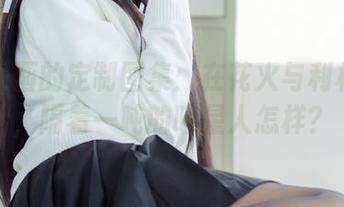 兔玩映画的定制图集：在花火与利根之间，隔着一吨的喵星人怎样？