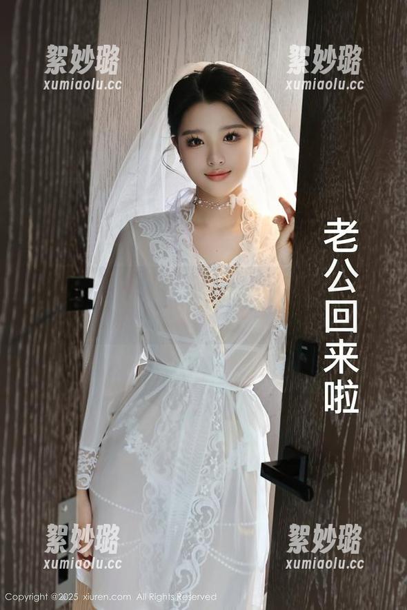秀人网 - 安然儿：给你最放飞的睡衣美图，完全不收费哦